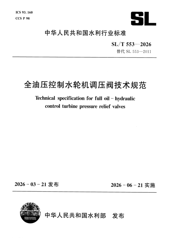 SL_T 553-2026.png