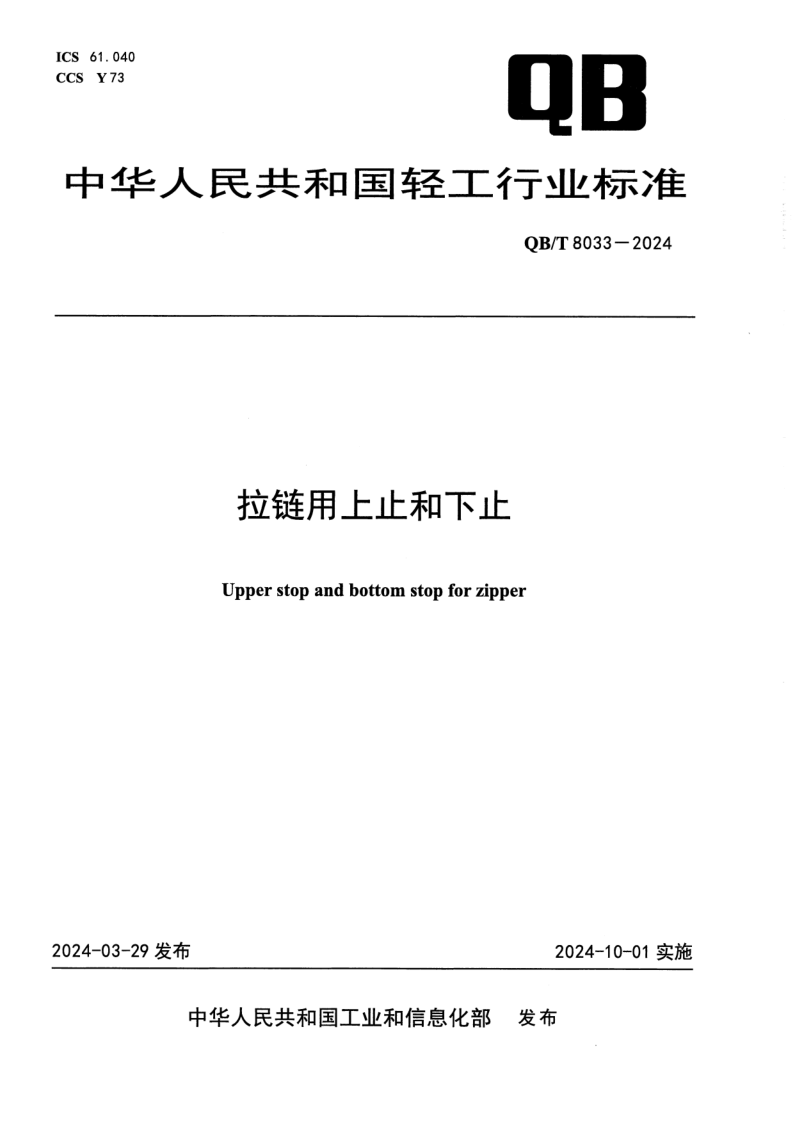QB_T 8033-2024.png