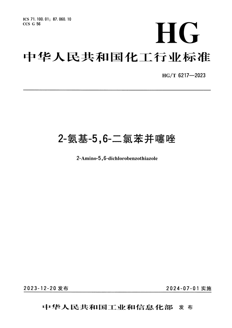 HG_T 6217-2023.png