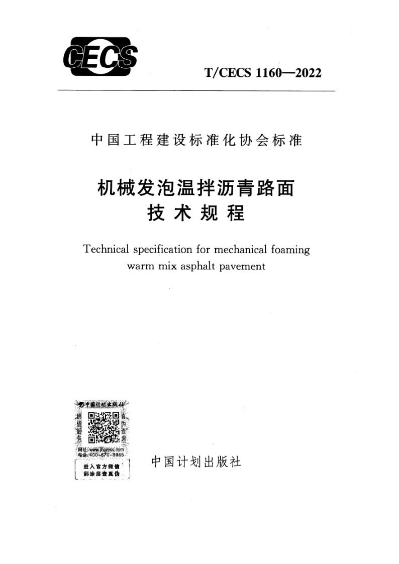 T_CECS 1160-2022.png