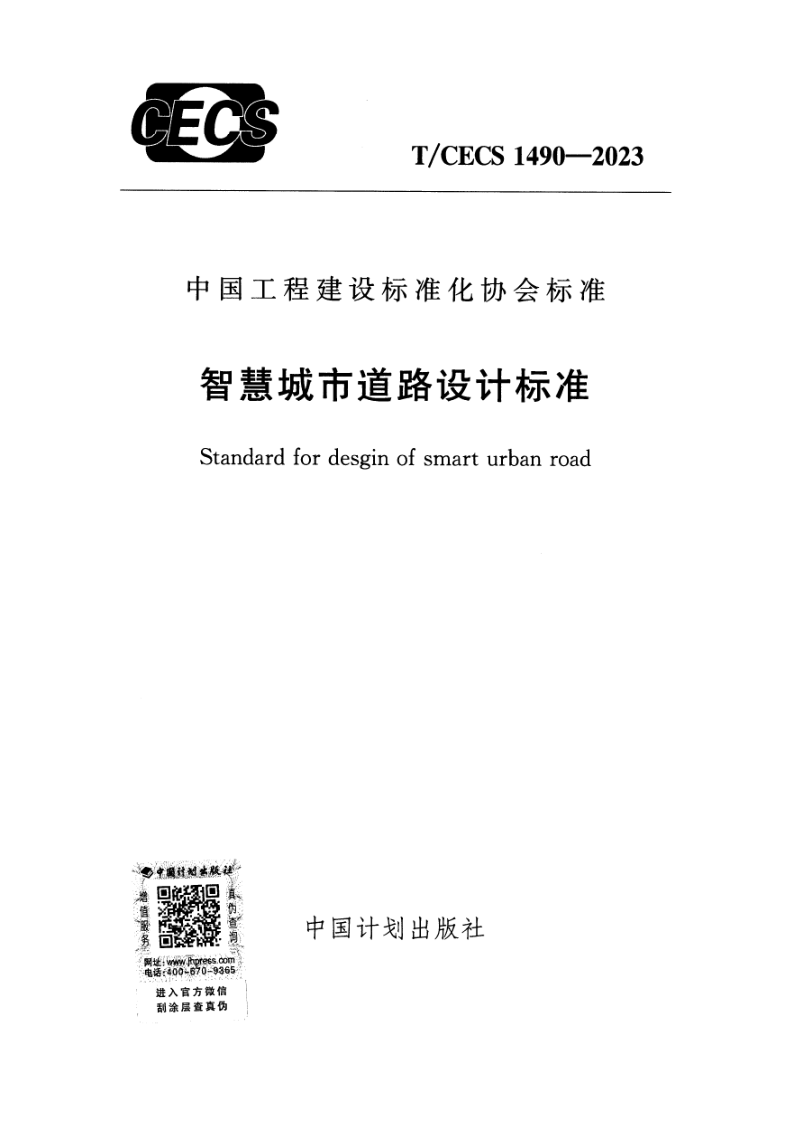 T_CECS 1490-2023.png