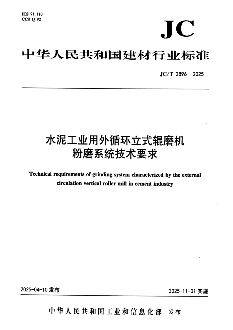 JC_T 2896-2025.png