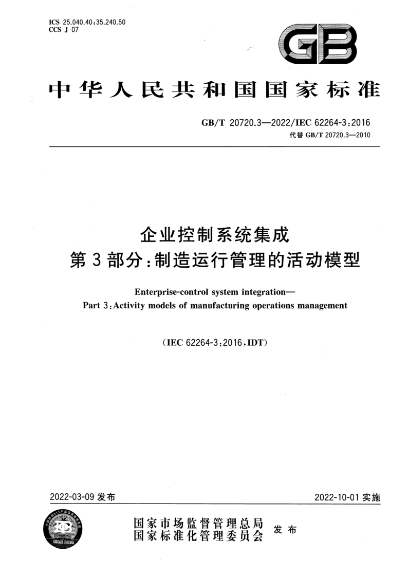 GB_T 20720.3-2022.png