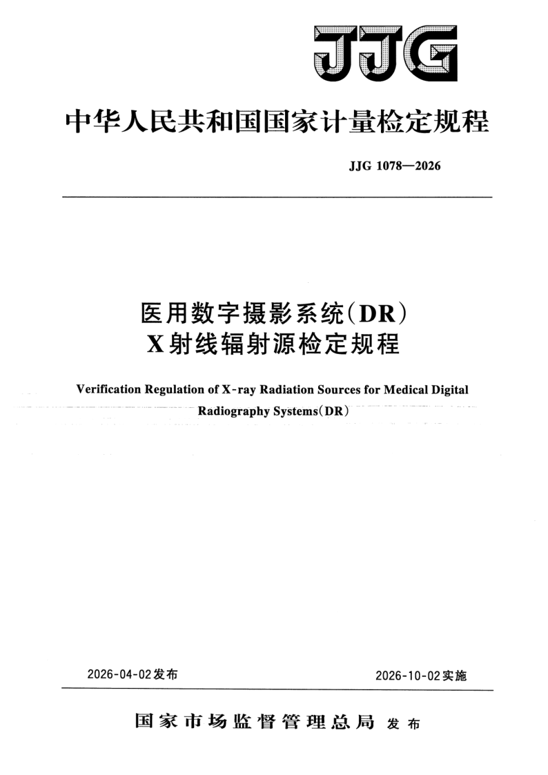 JJG 1078-2026.png