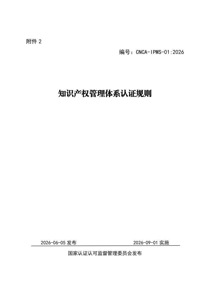 CNCA IPMS-01-2026.png