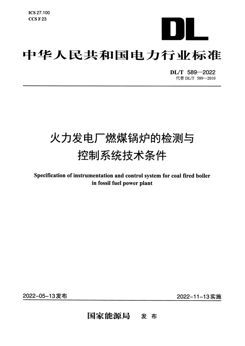 DL_T 589-2022.png