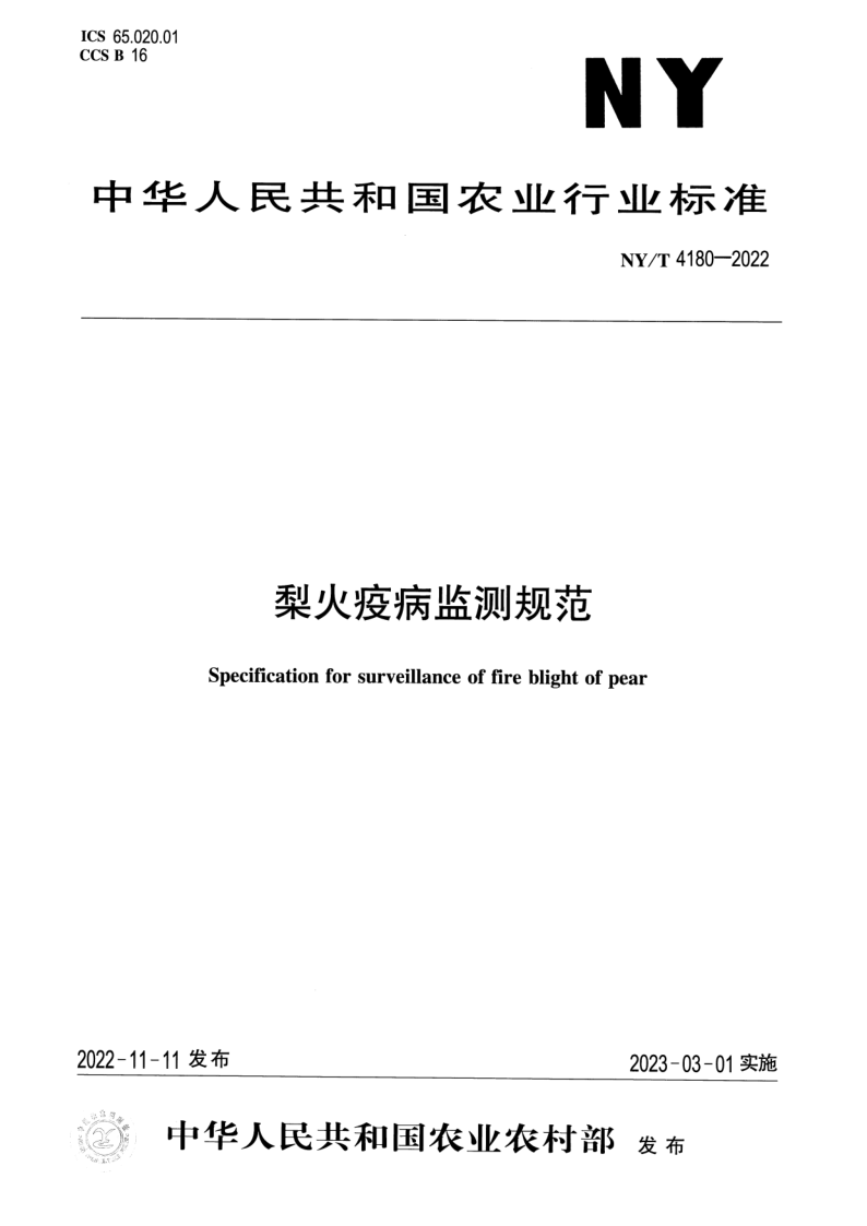 NY_T 4180-2022.png