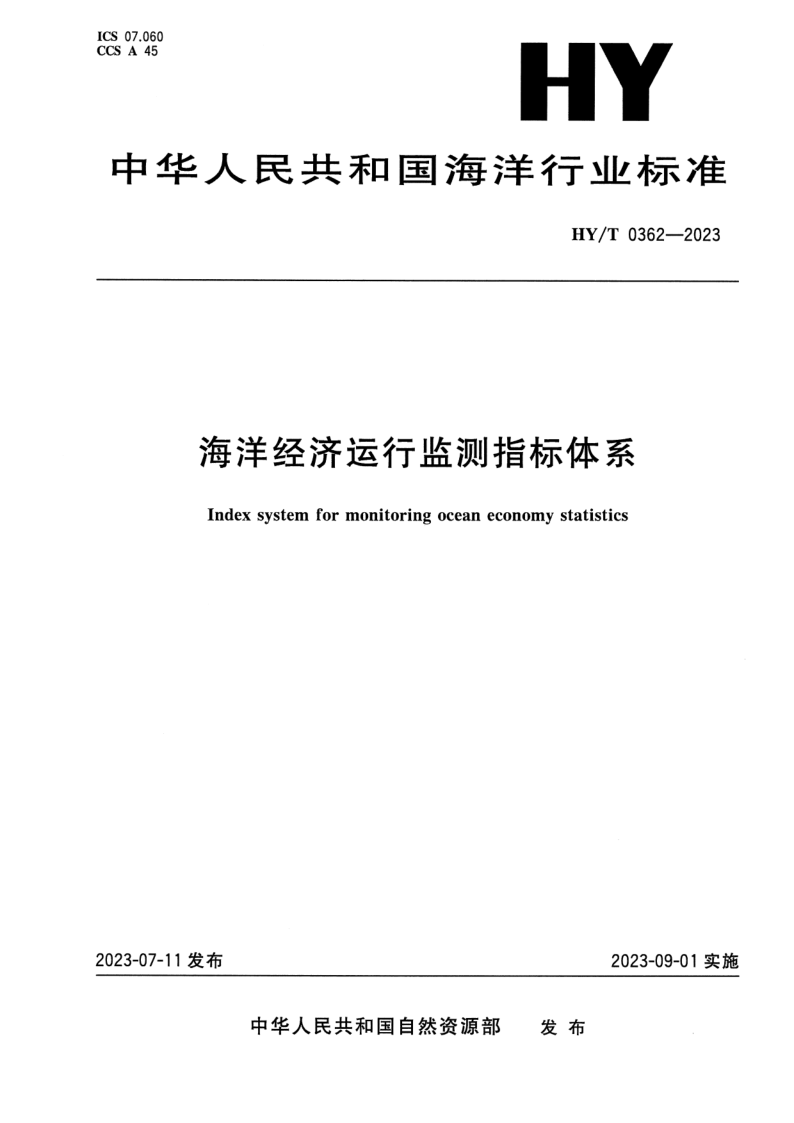 HY_T 0362-2023.png
