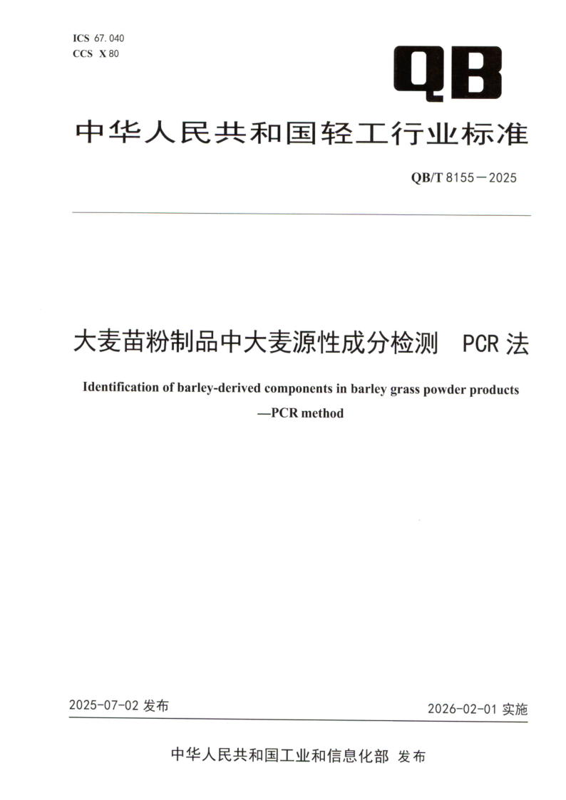 QB_T 8155-2025.png