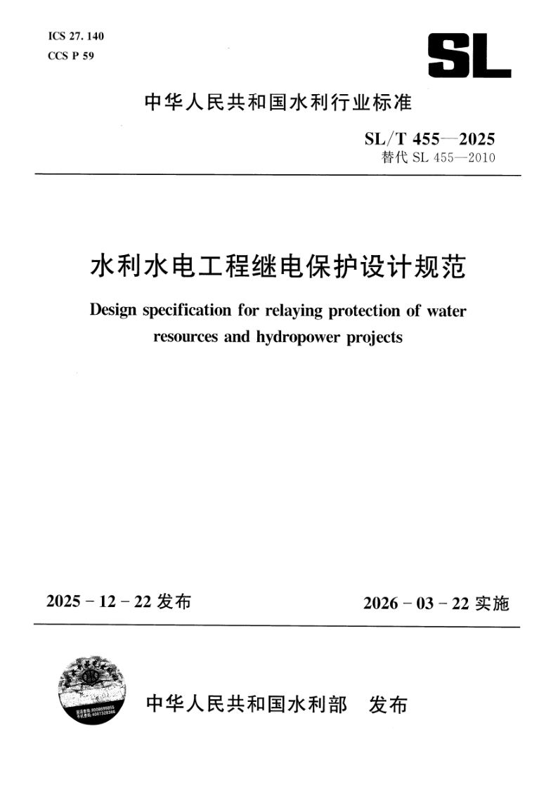 SL_T 455-2025.png