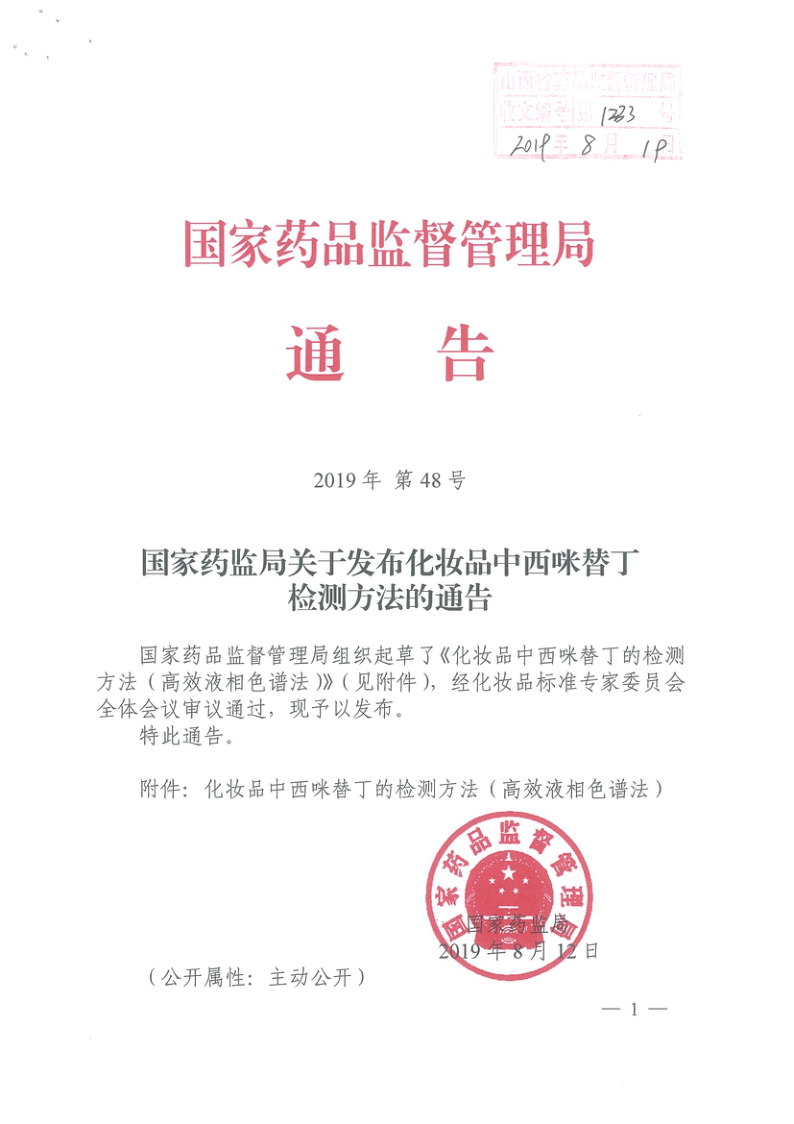 SPGG 20190016-2019.png