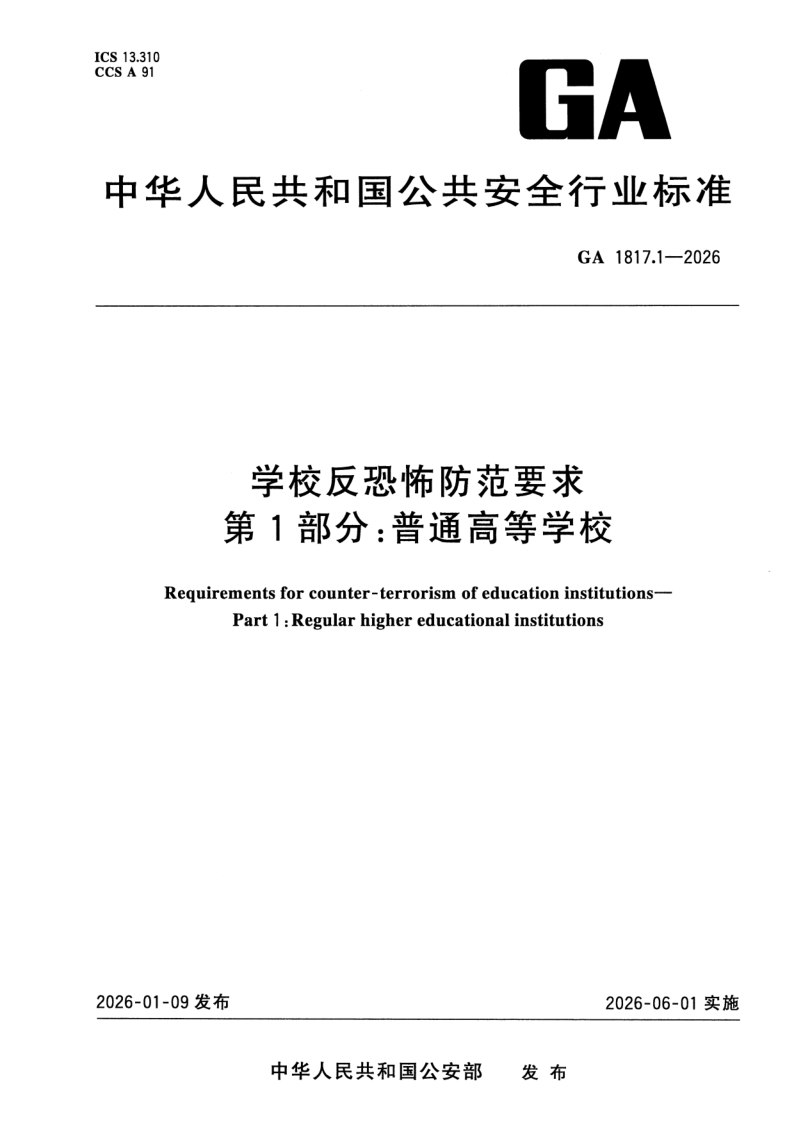 GA 1817.1-2026.png