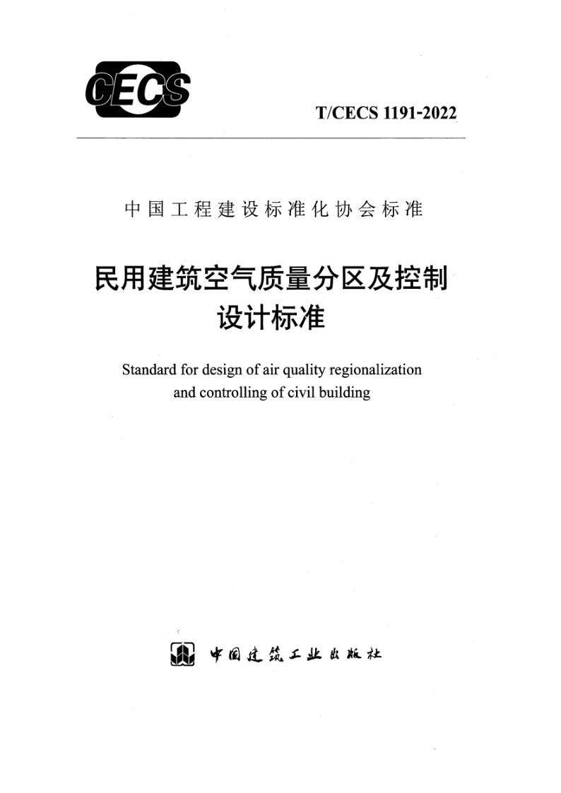T_CECS 1191-2022.png