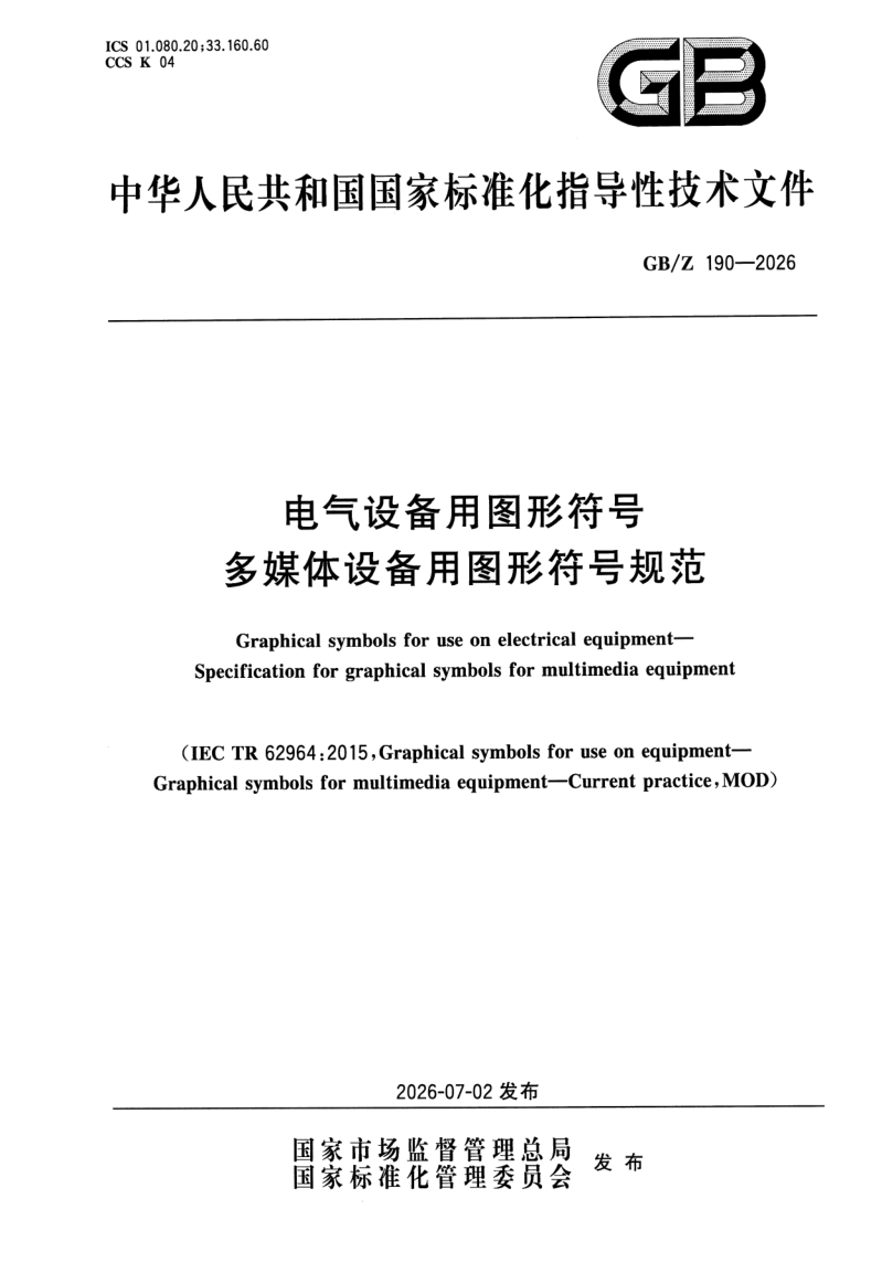 GB_Z 190-2026.png