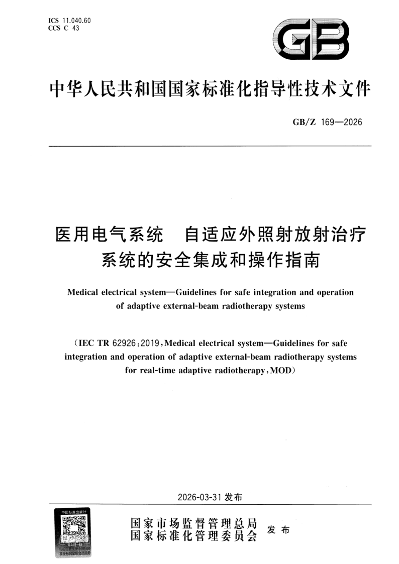 GB_Z 169-2026.png