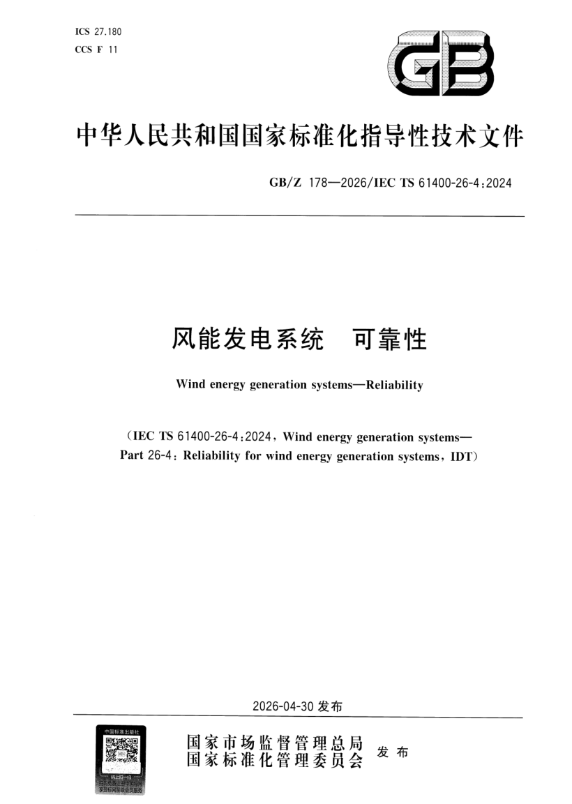 GB_Z 178-2026.png