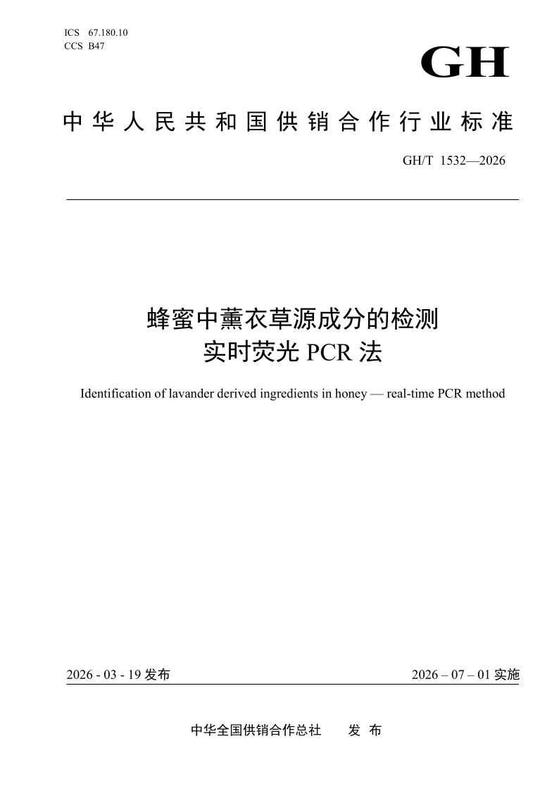 GH_T 1532-2026.png
