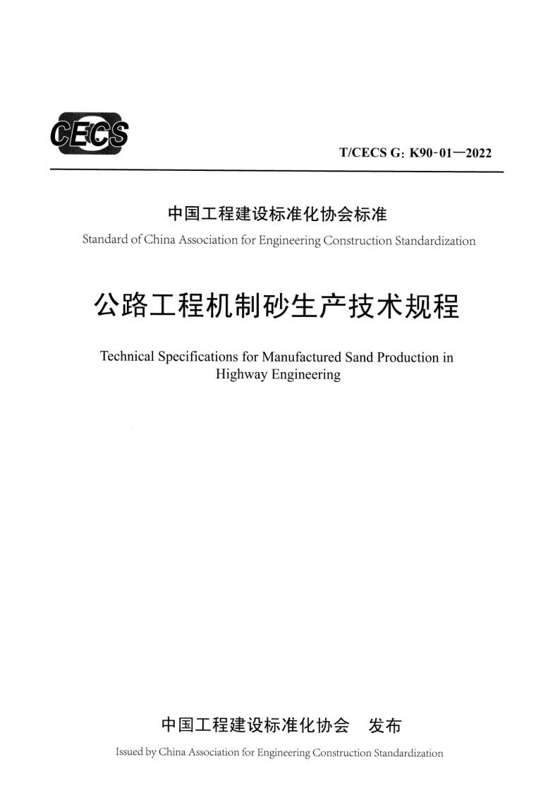T_CECS G：K90-01-2022.png