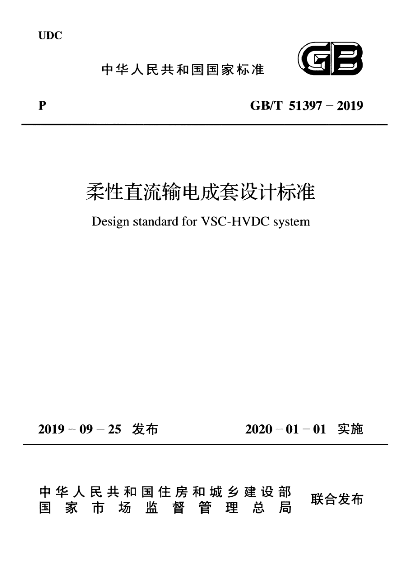 GB_T 51397-2019.png