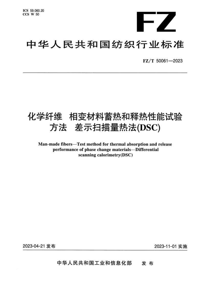 FZ_T 50061-2023.png