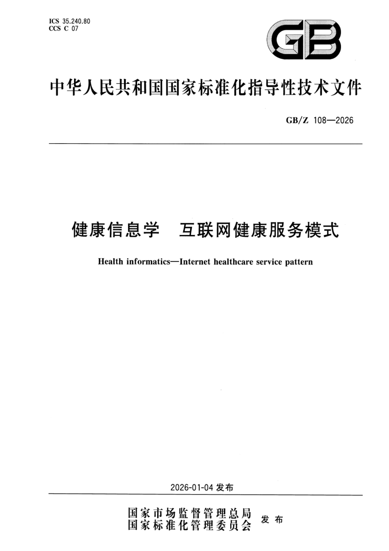 GB_Z 108-2026.png