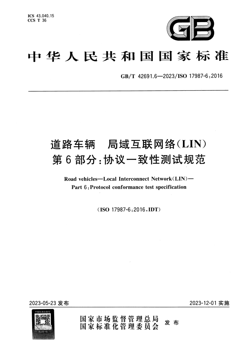 GB_T 42691.6-2023.png