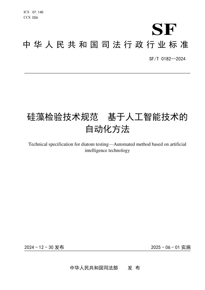 SF_T 0182-2024.png