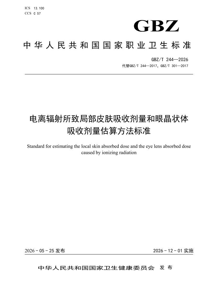 GBZ_T 244-2026.png