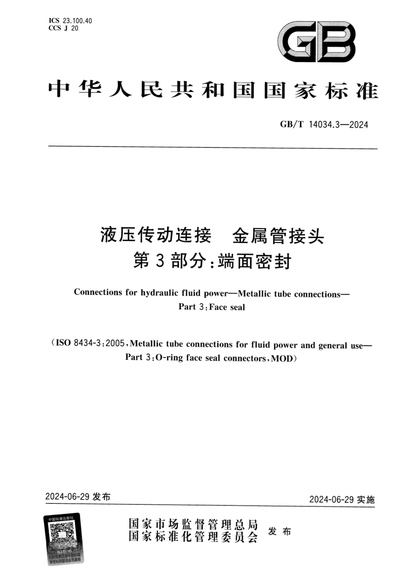 GB_T 14034.3-2024.png