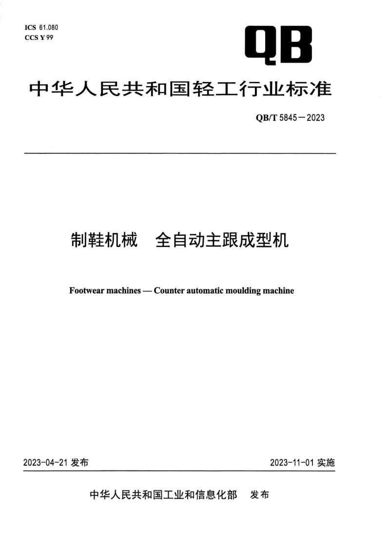 QB_T 5845-2023.png