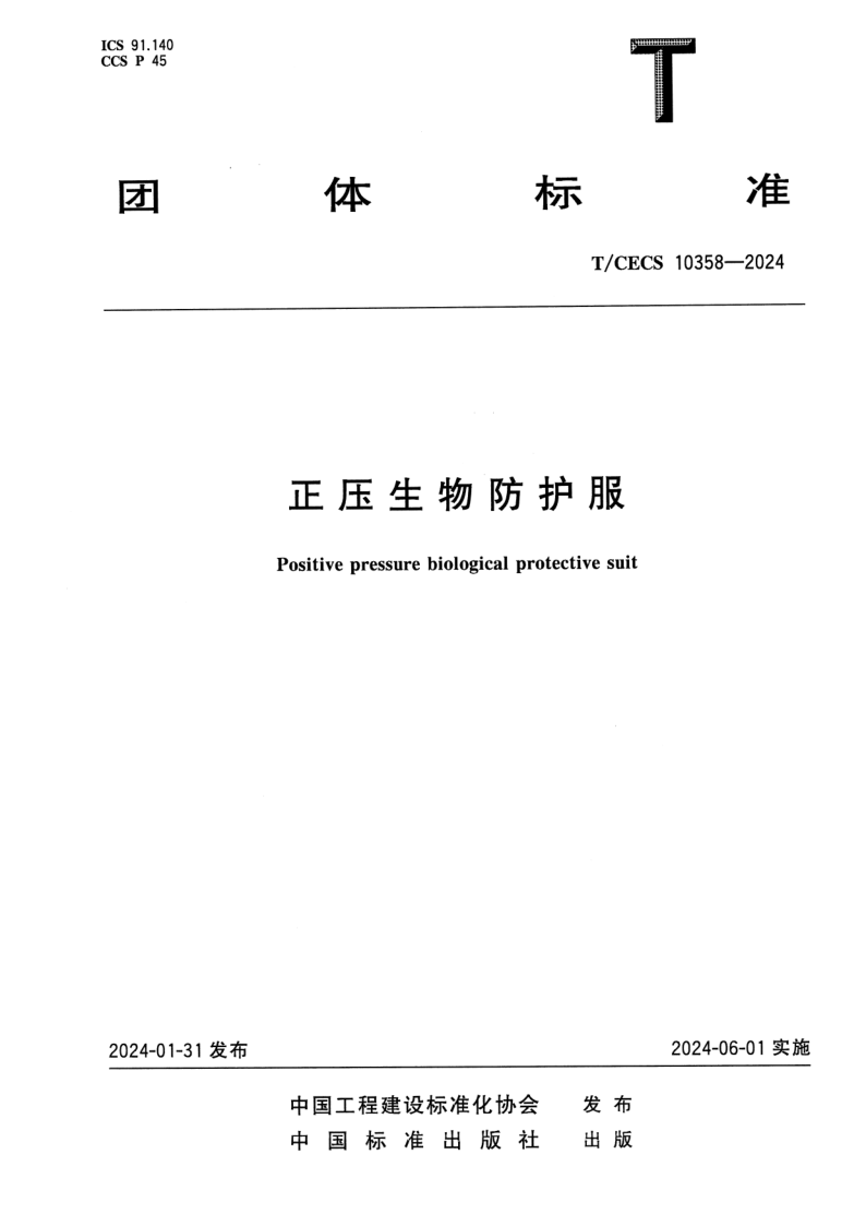 T_CECS 10358-2024.png