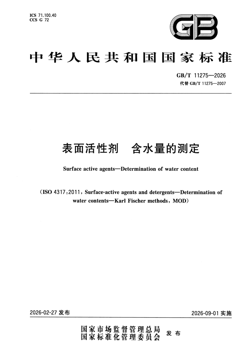 GB_T 11275-2026.png
