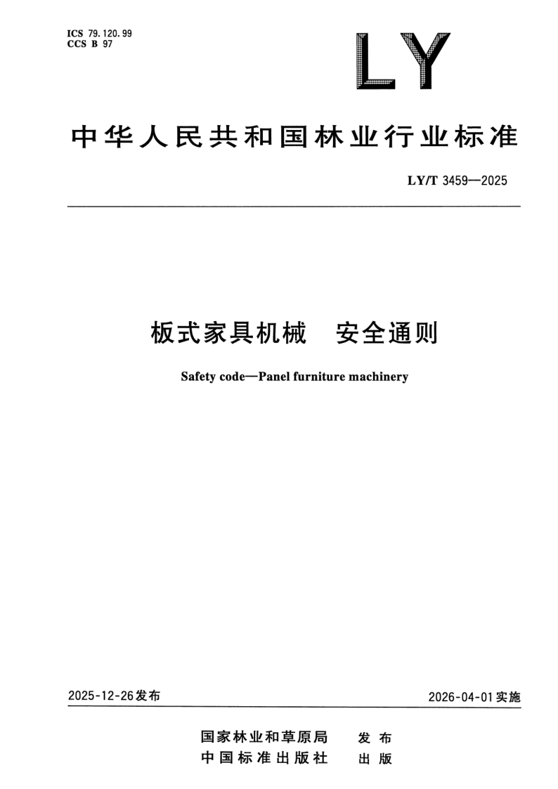 LY_T 3459-2025.png