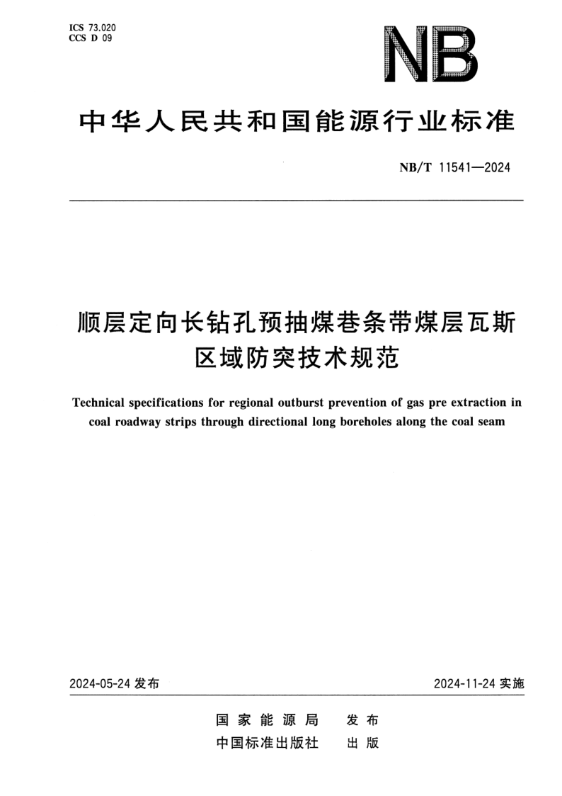 NB_T 11541-2024.png