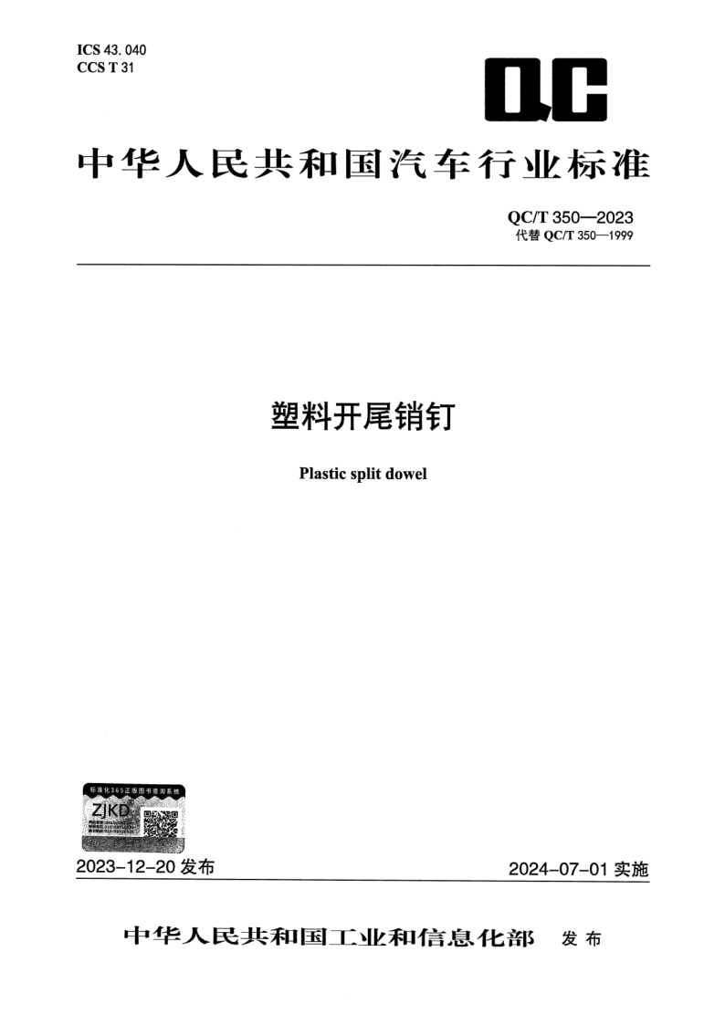 QC_T 350-2023.png