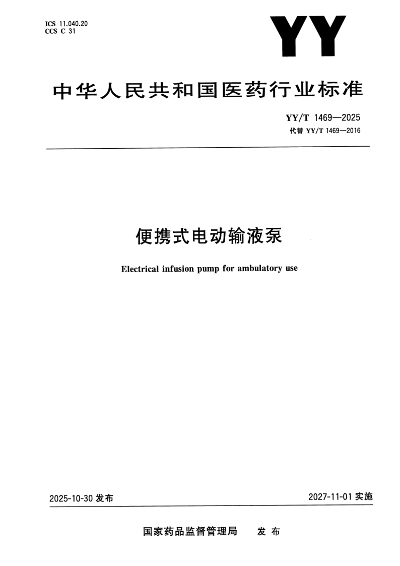 YY_T 1469-2025.png