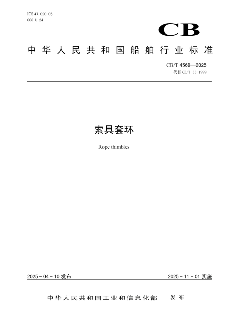 CB_T 4569-2025.png