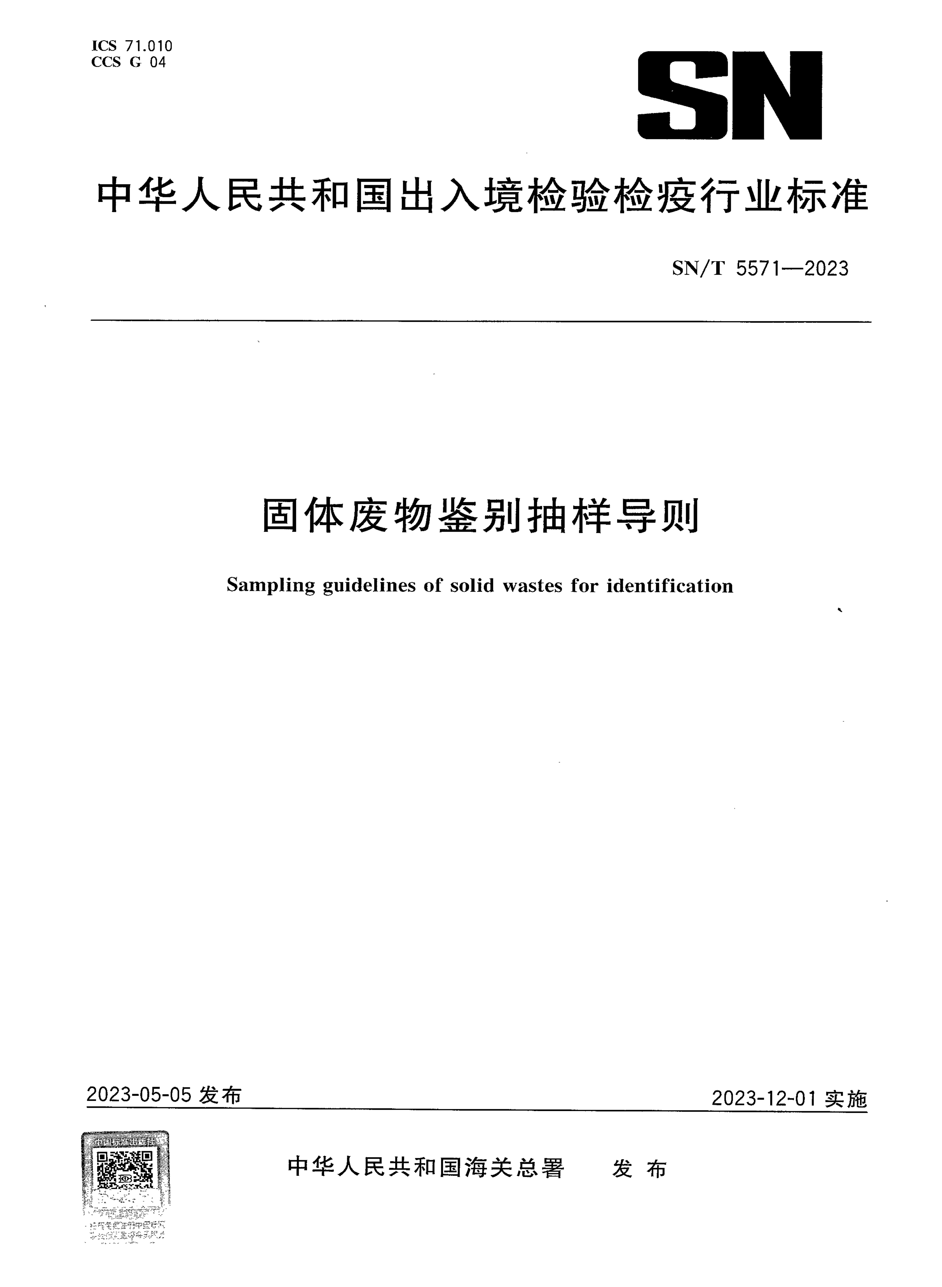 SN_T 5571-2023.png