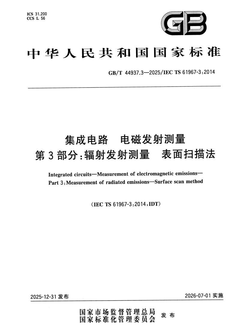 GB/T 44937.3-2025 集成电路  电磁发射测量  第3部分：辐射发射测量  表面扫描法