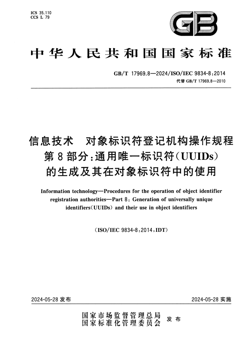 GB_T 17969.8-2024.png