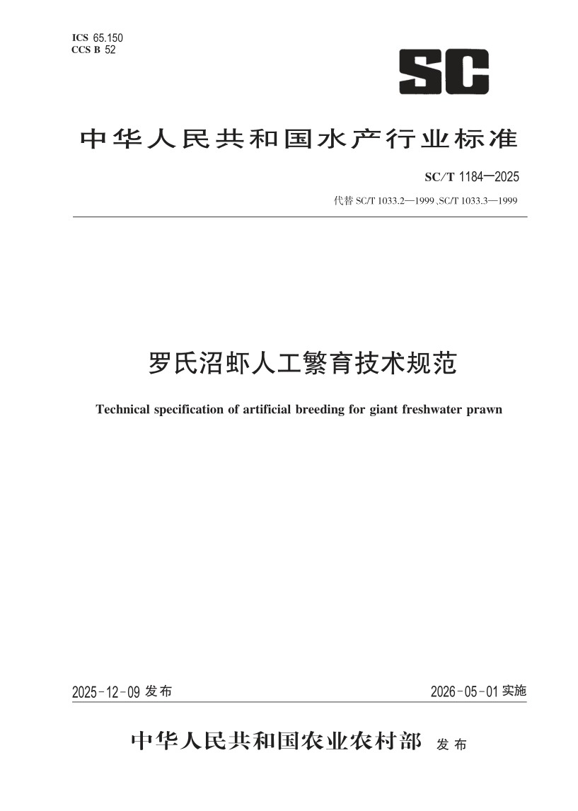 SC_T 1184-2025.png