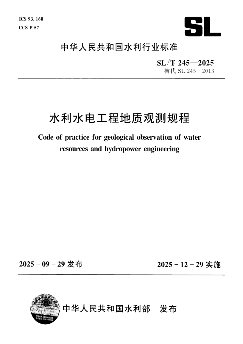 SL_T 245-2025.png