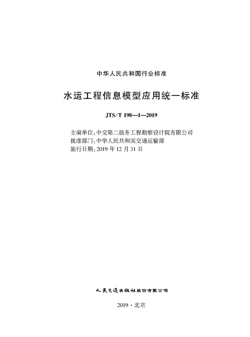 JTS_T 198-1-2019.png