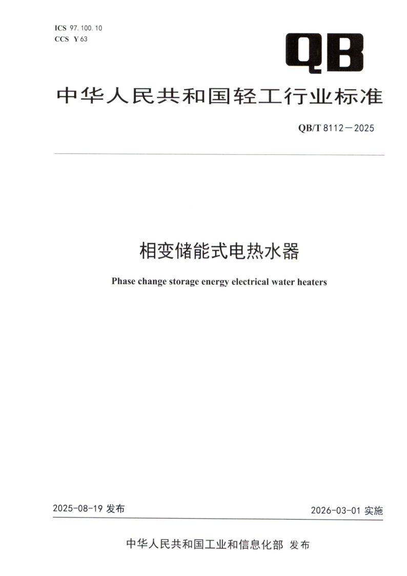 QB_T 8112-2025.png