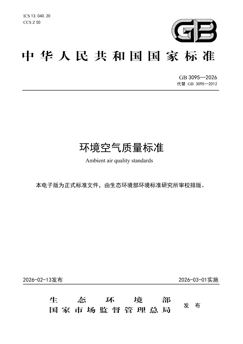 GB 3095-2026.png