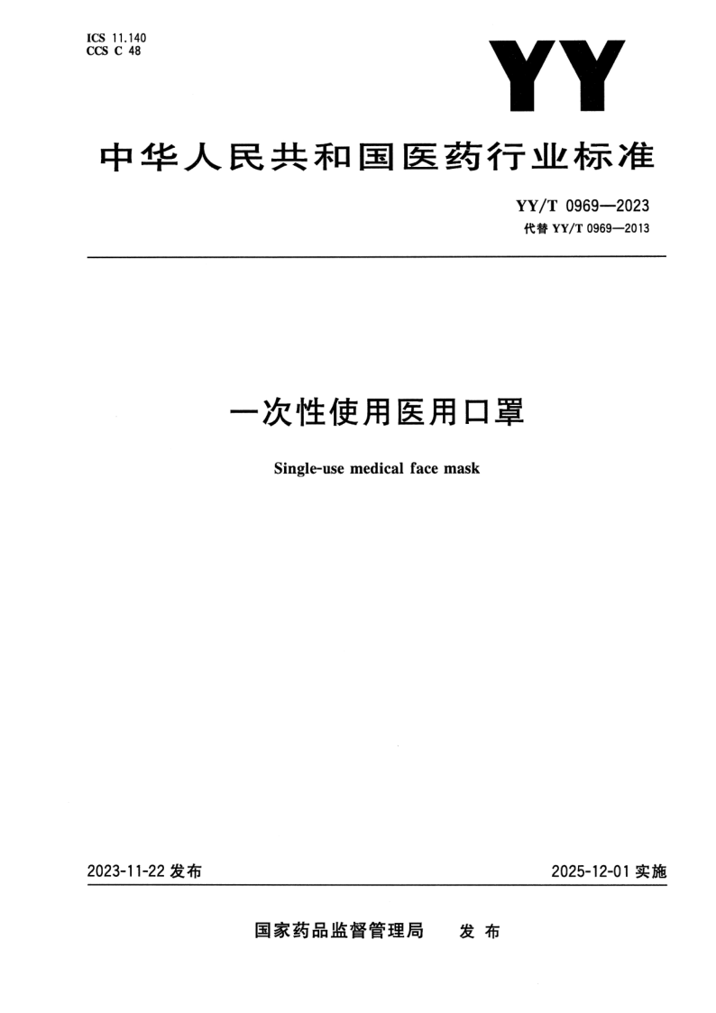 YY_T 0969-2023.png