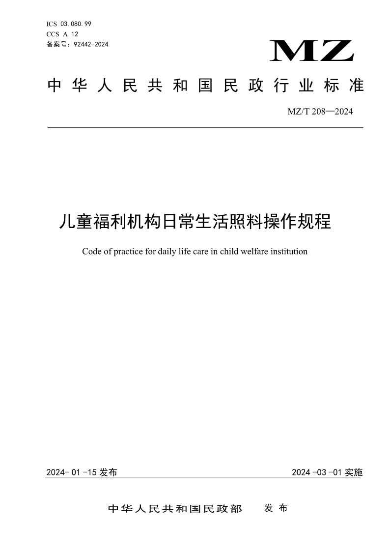 MZ_T 208-2024.png