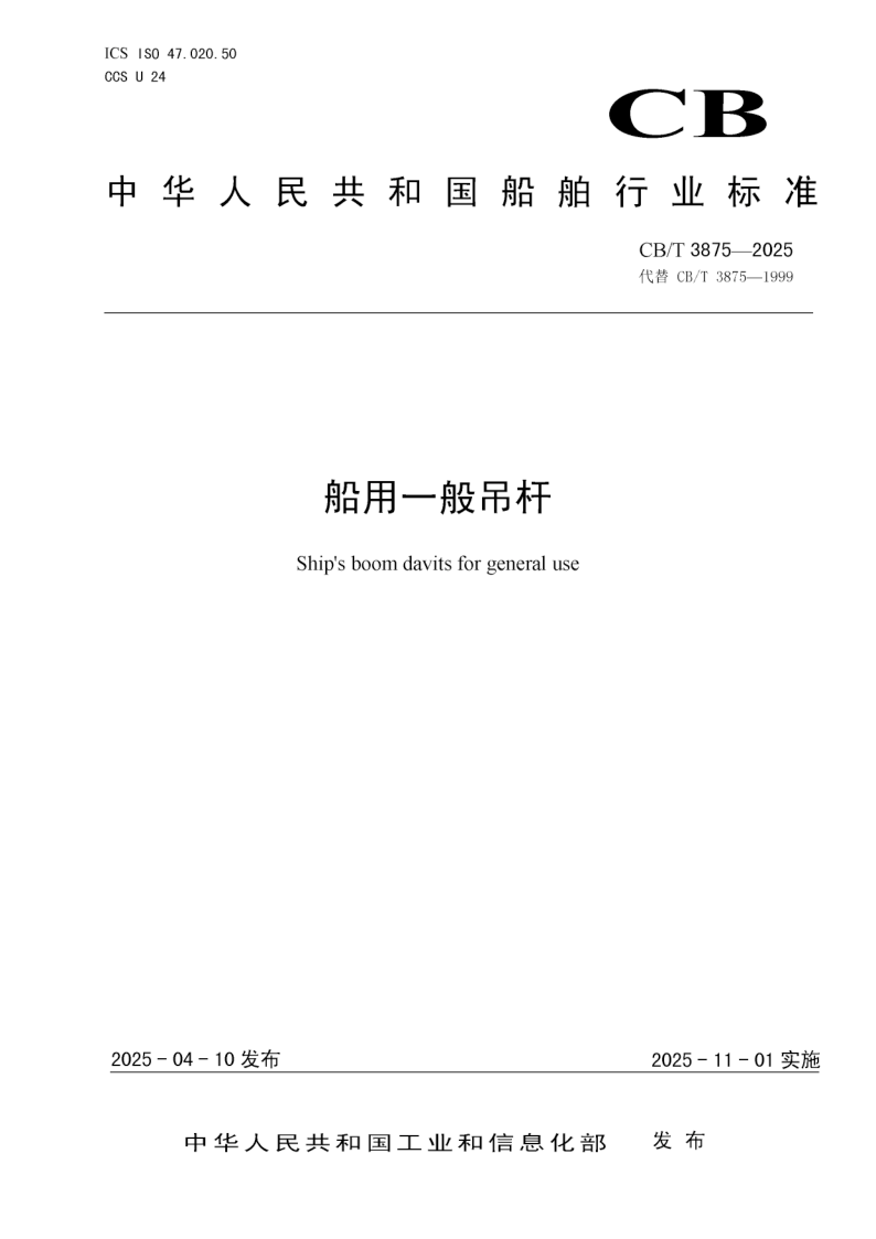 CB_T 3875-2025.png