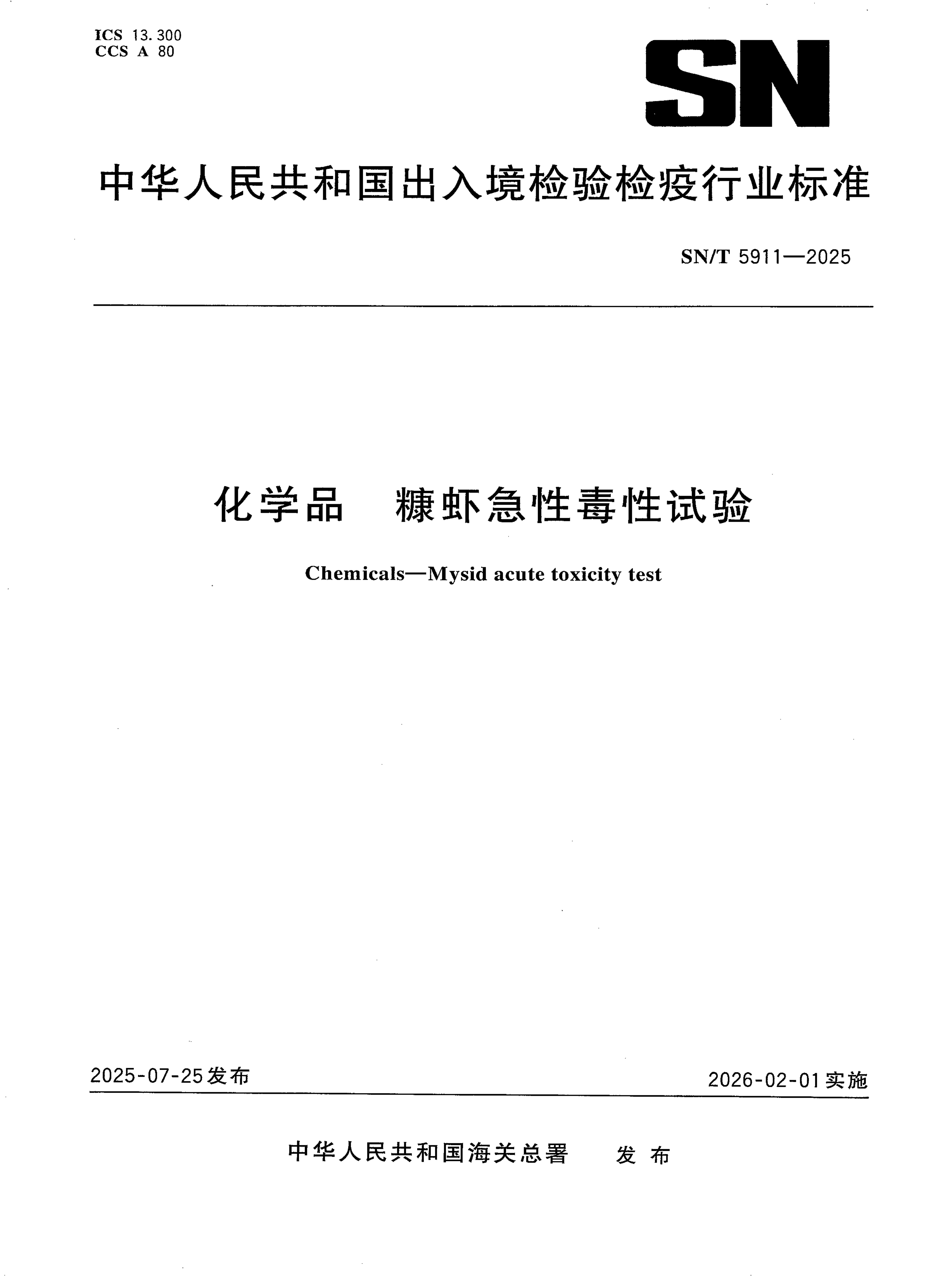 SN_T 5911-2025.png