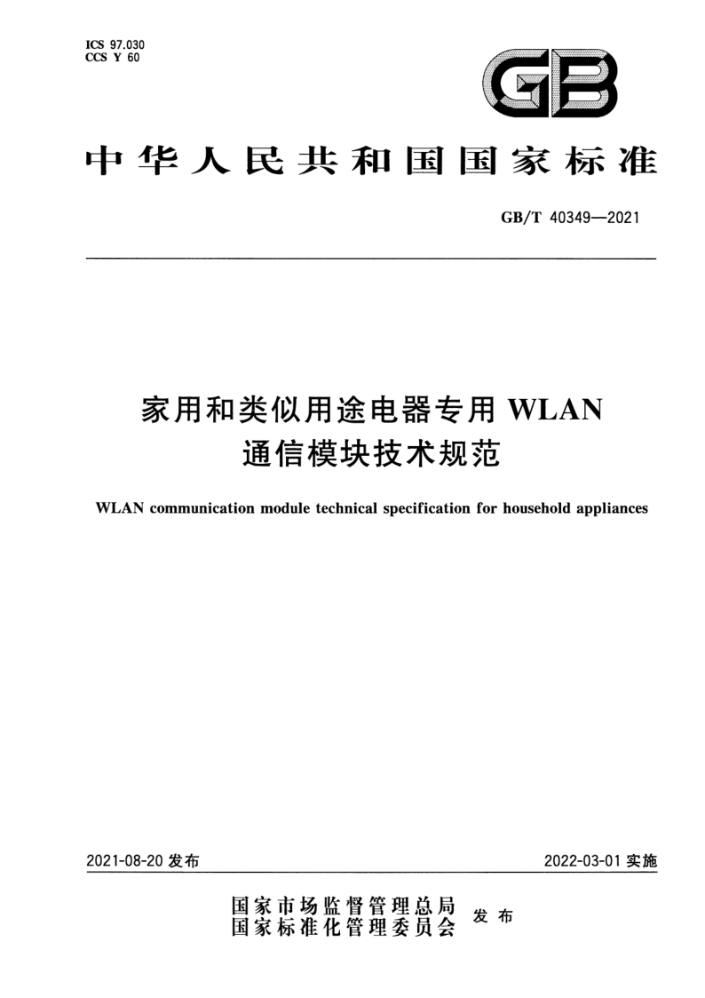 GB_T 40349-2021.png